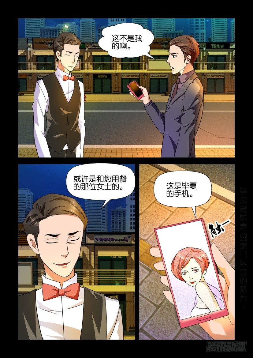 《陈官快递》第91回 魅影 第6页