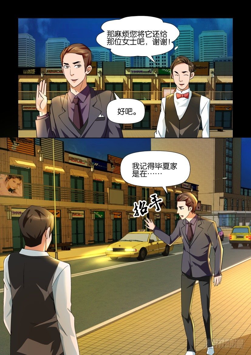 《陈官快递》第91回 魅影 第7页