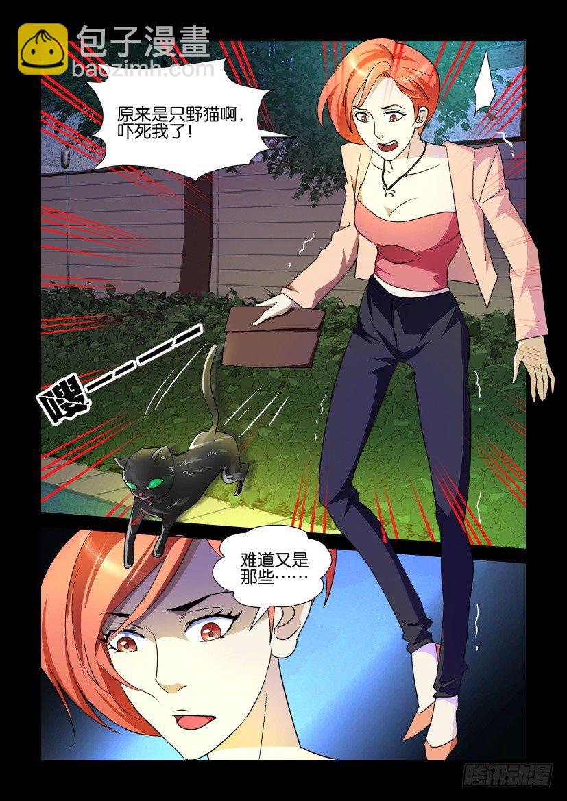 《陈官快递》第91回 魅影 第9页