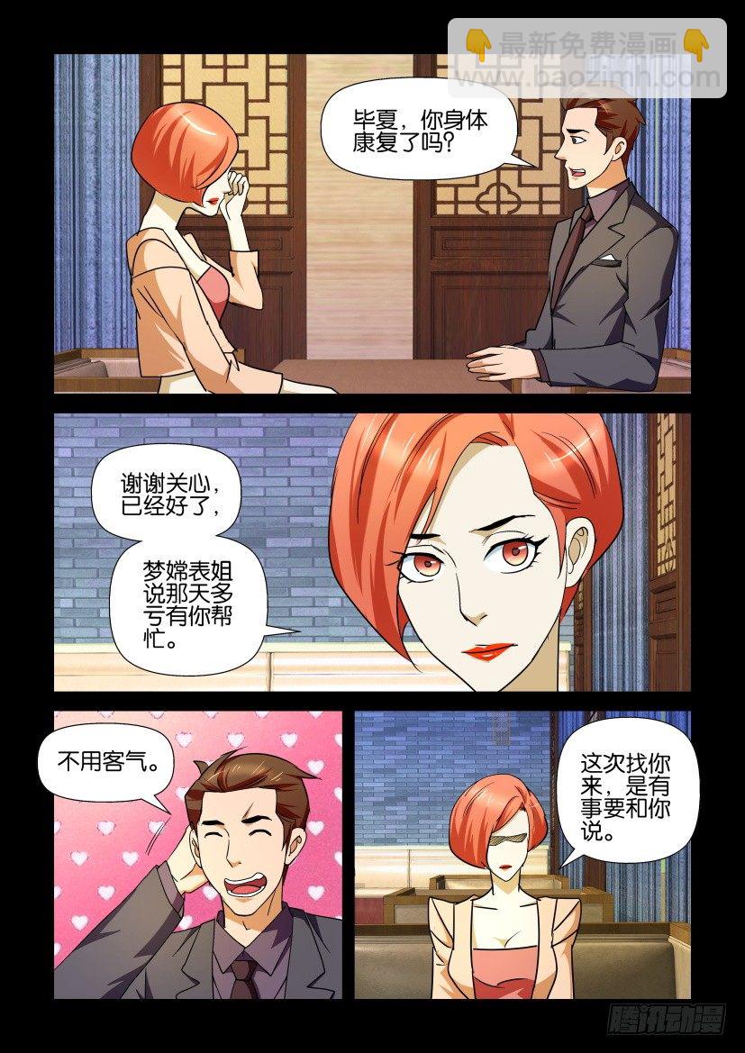 《陈官快递》第89回 约会 第10页
