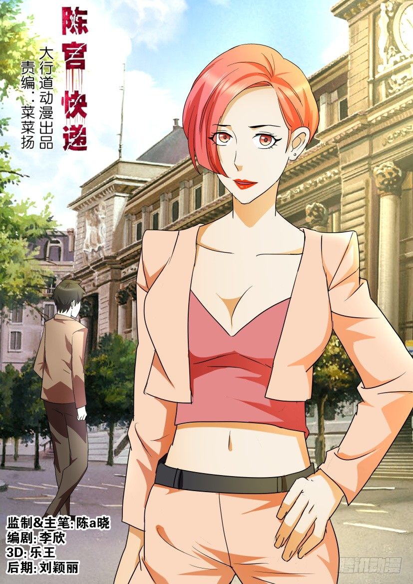 《陈官快递》第89回 约会 第1页