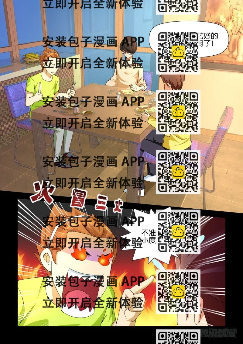 《陈官快递》第89回 约会 第2页