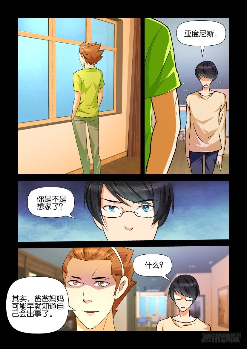 《陈官快递》第89回 约会 第4页