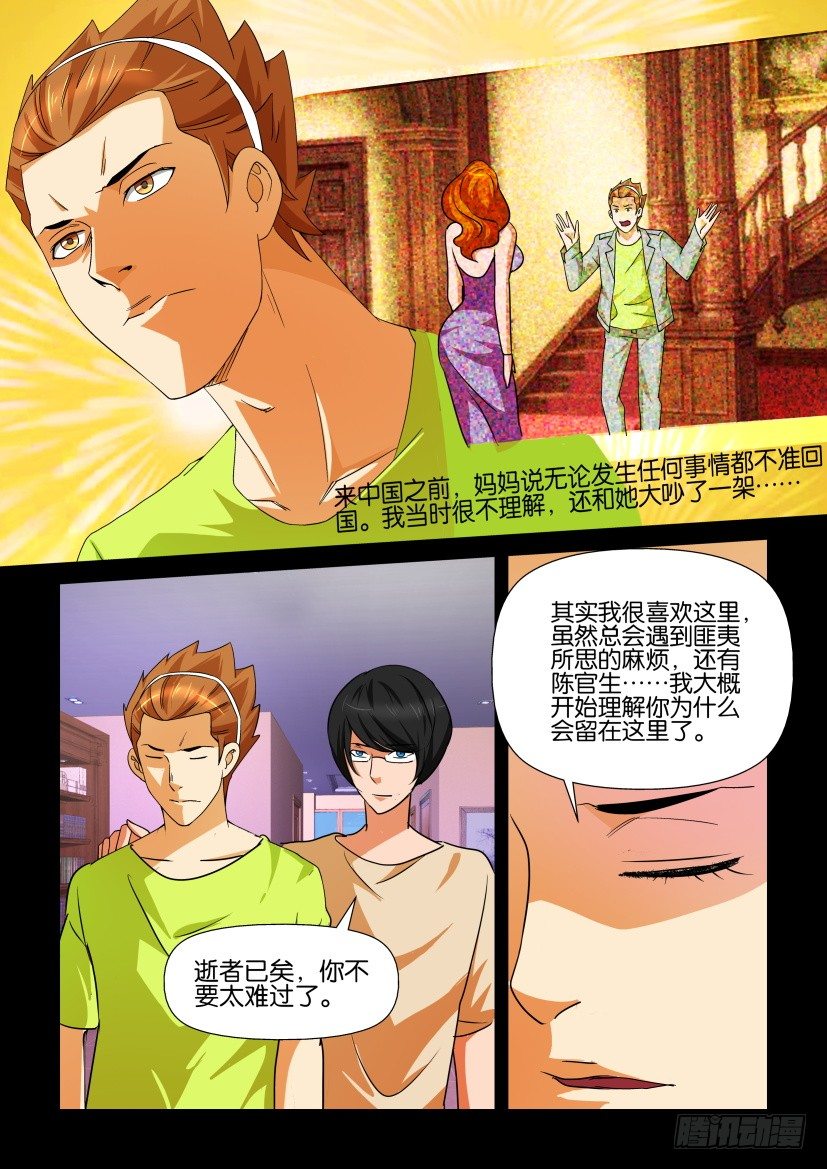 《陈官快递》第89回 约会 第5页