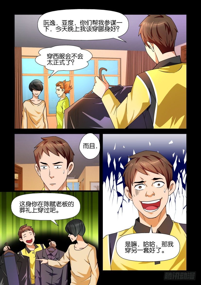《陈官快递》第89回 约会 第6页