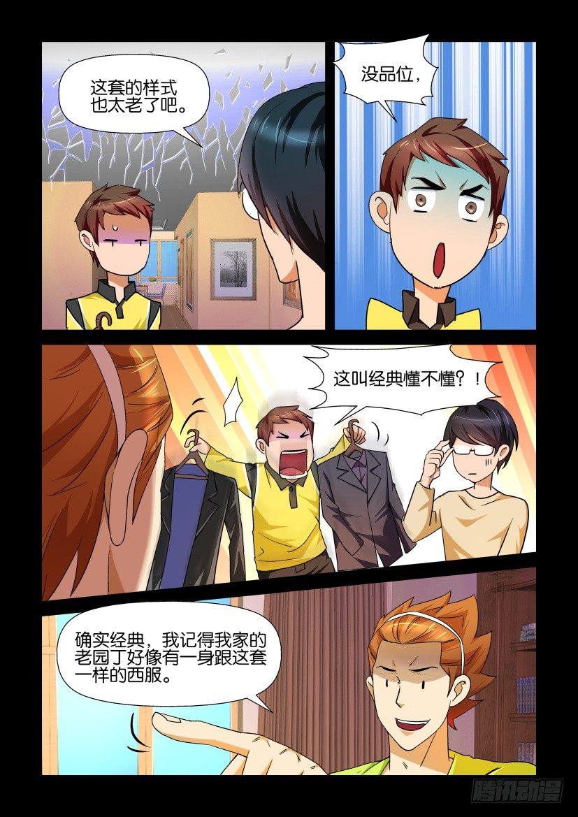 《陈官快递》第89回 约会 第7页
