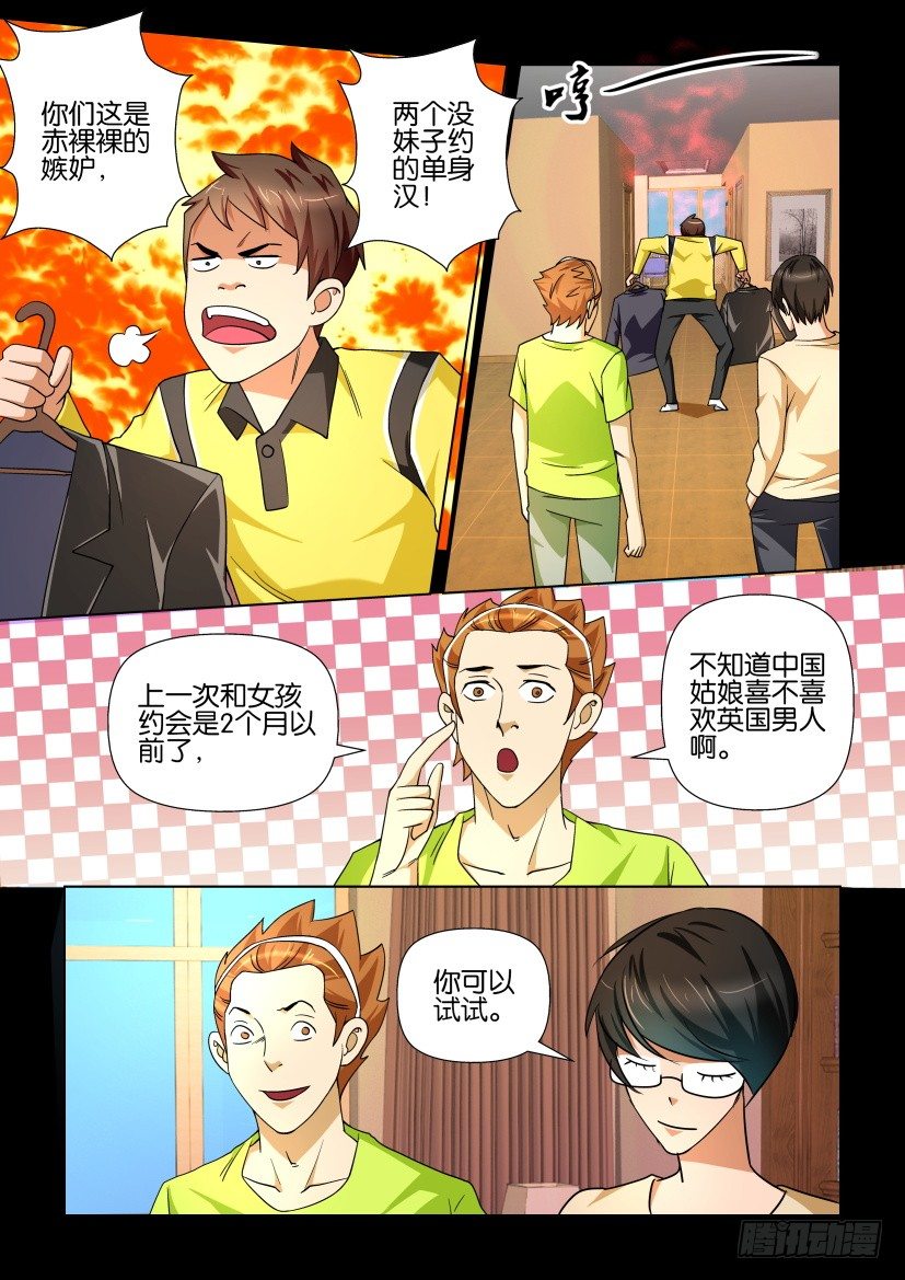 《陈官快递》第89回 约会 第8页
