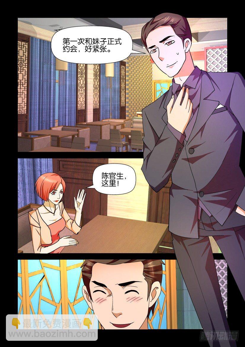 《陈官快递》第89回 约会 第9页