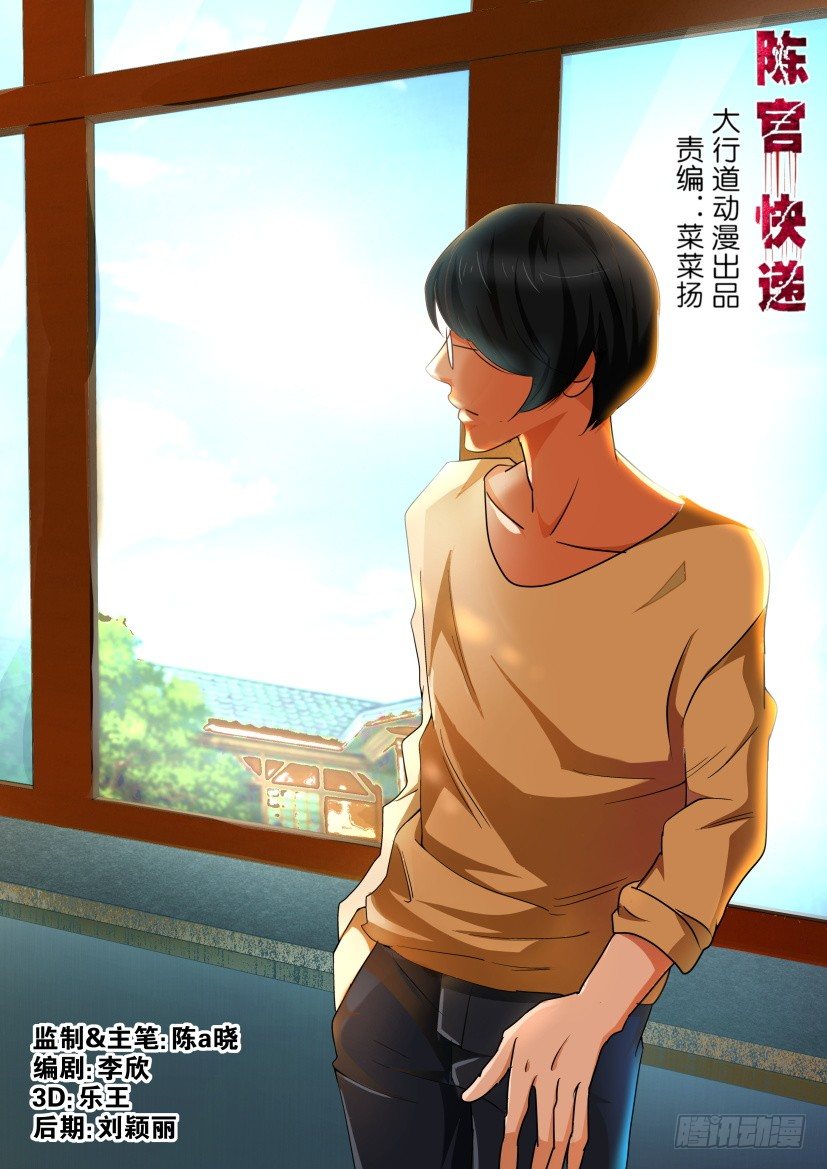 《陈官快递》第90回 奔霄 第1页