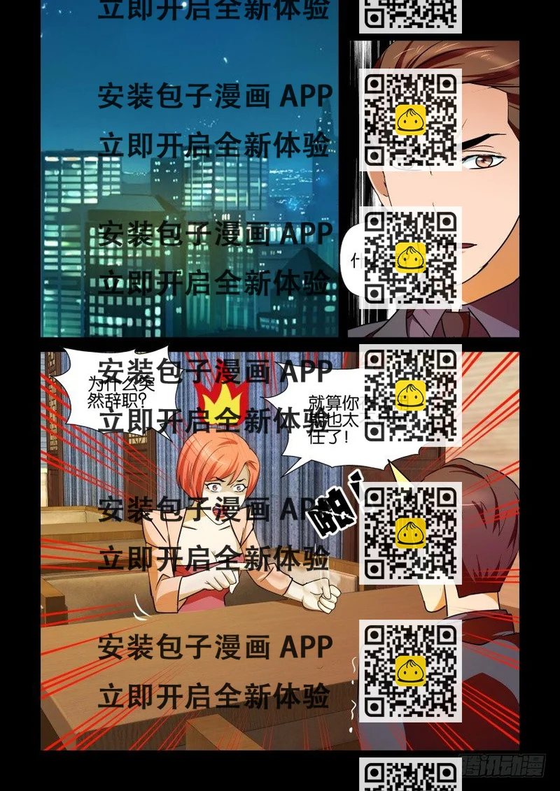 《陈官快递》第90回 奔霄 第2页