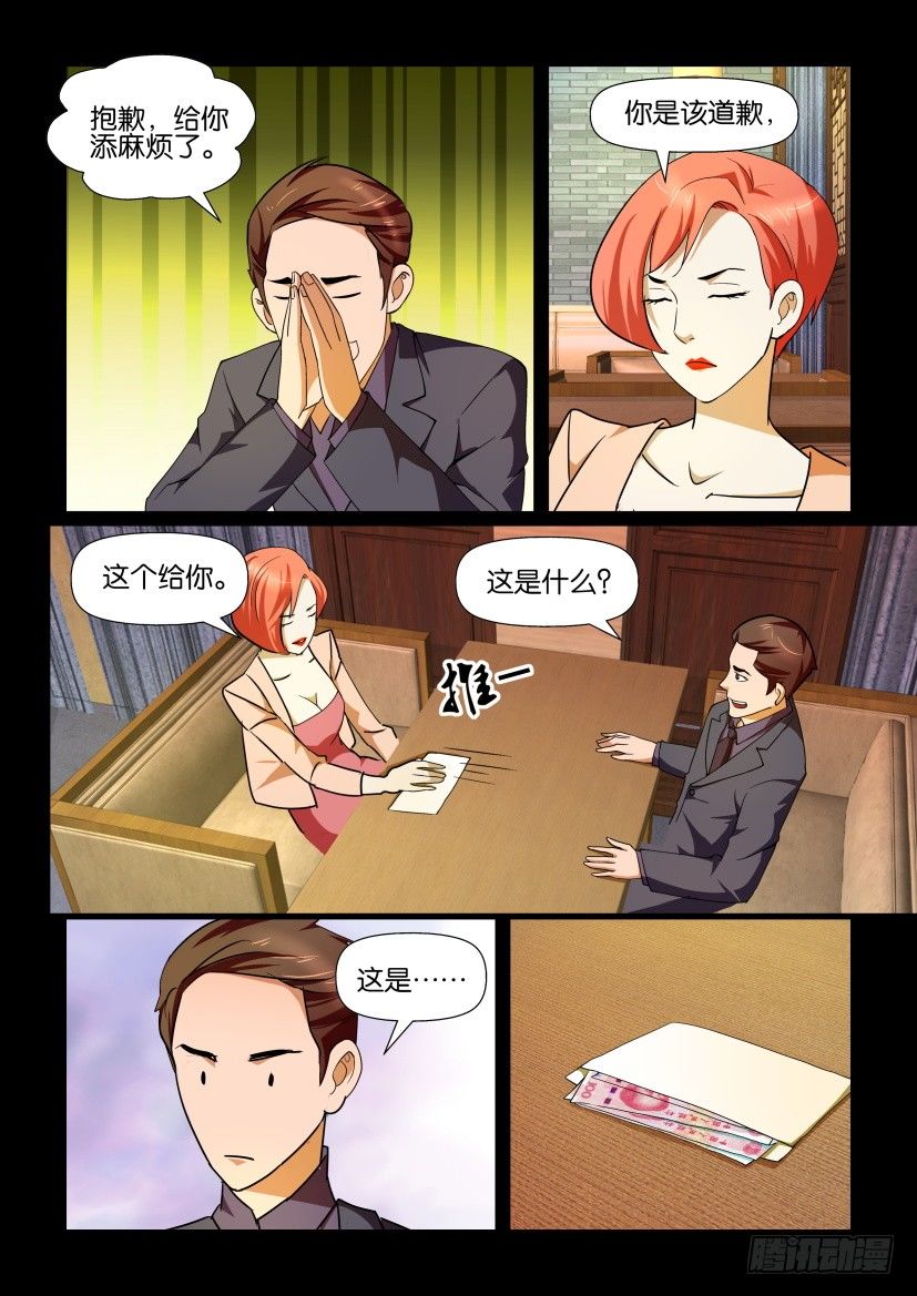 《陈官快递》第90回 奔霄 第3页