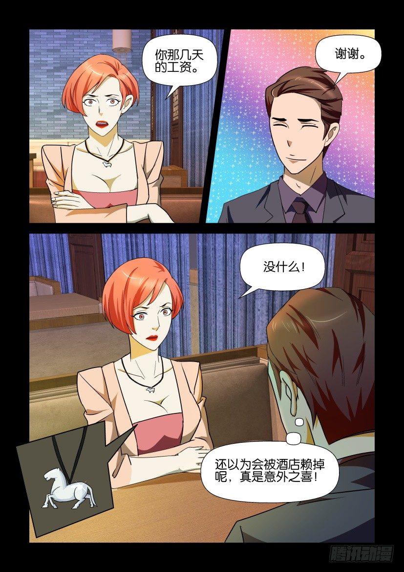《陈官快递》第90回 奔霄 第4页