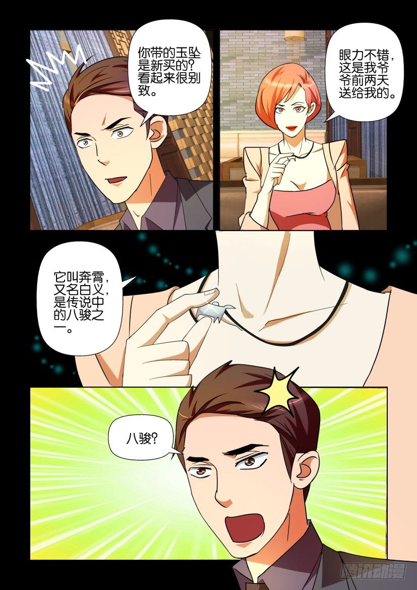 《陈官快递》第90回 奔霄 第5页