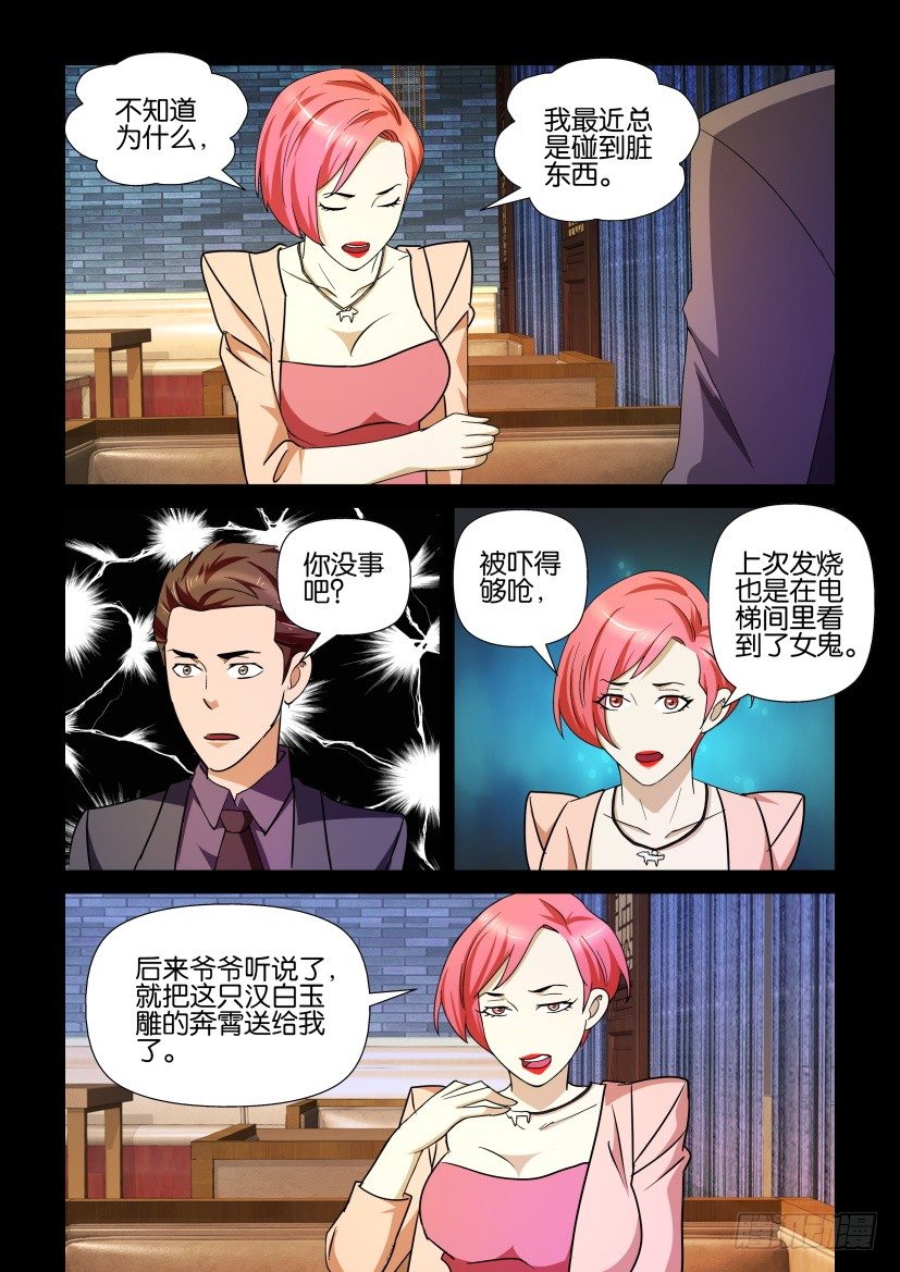 《陈官快递》第90回 奔霄 第6页