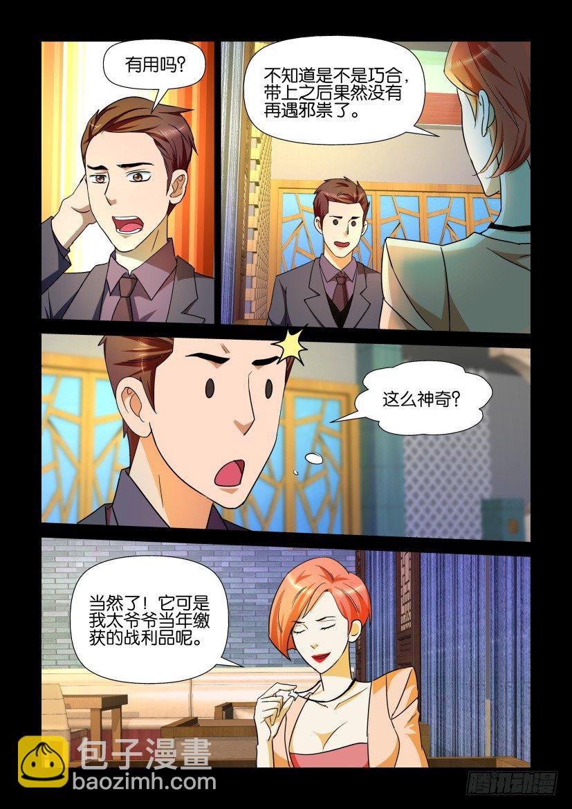 《陈官快递》第90回 奔霄 第7页