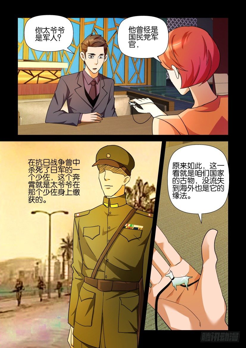《陈官快递》第90回 奔霄 第8页
