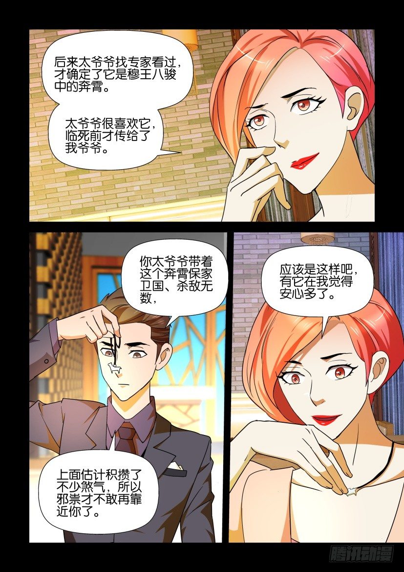 《陈官快递》第90回 奔霄 第9页