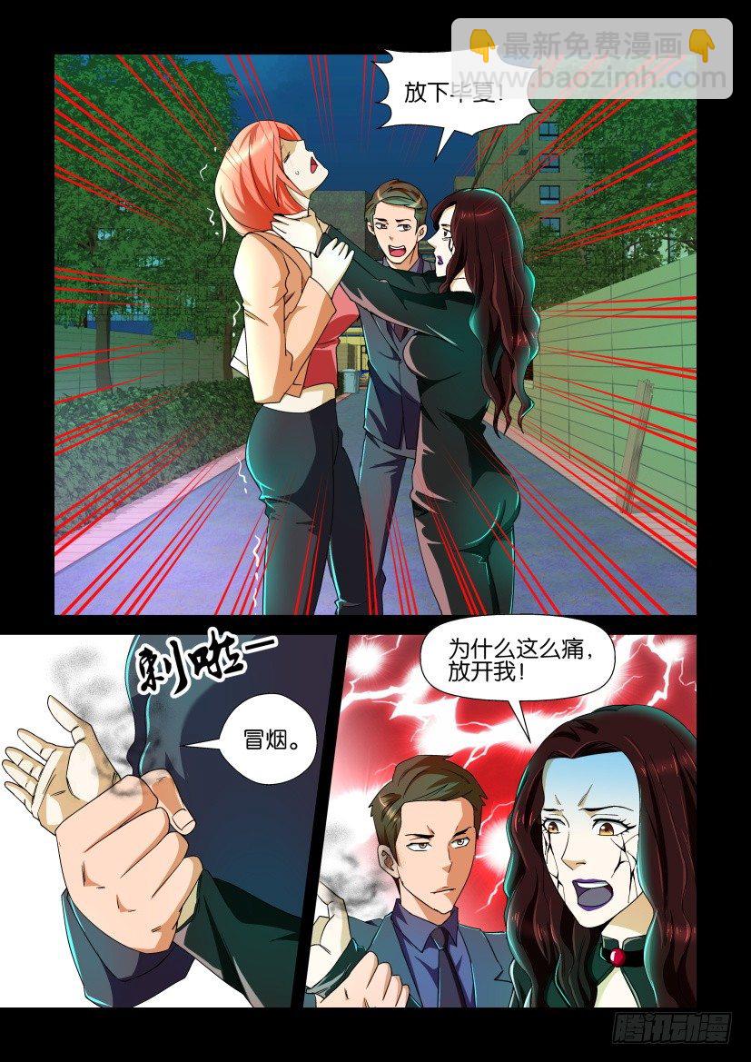 《陈官快递》第92回 三角虐恋 第10页