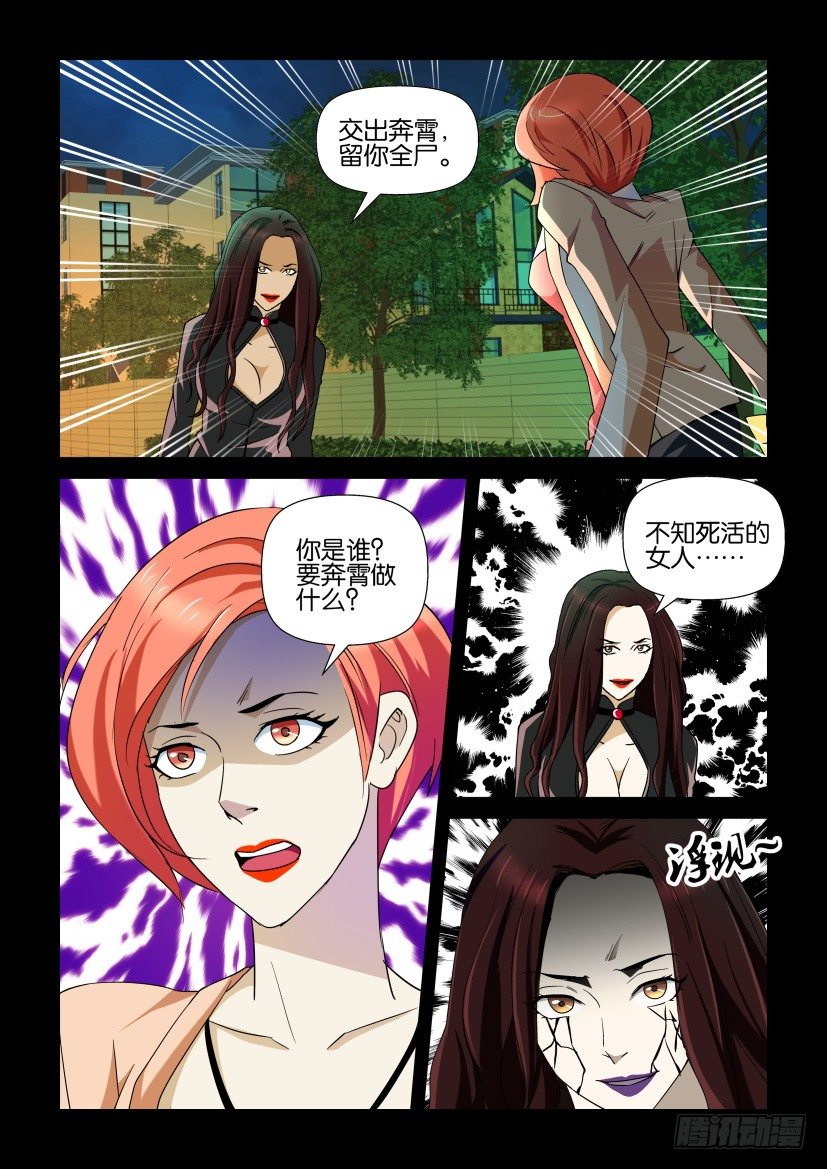 《陈官快递》第92回 三角虐恋 第4页
