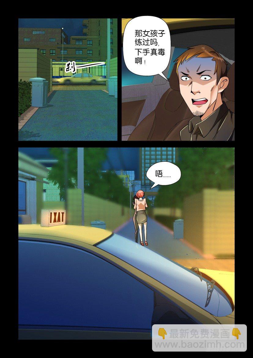 《陈官快递》第92回 三角虐恋 第7页