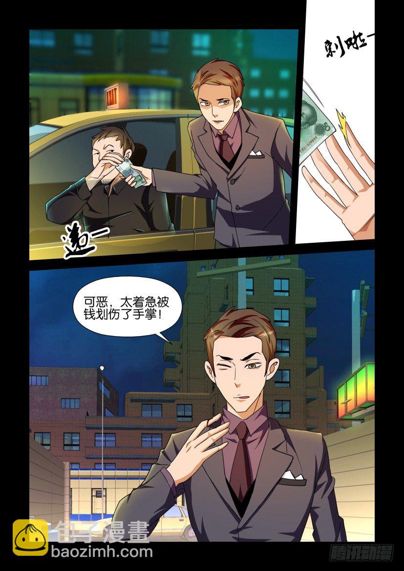 《陈官快递》第92回 三角虐恋 第8页