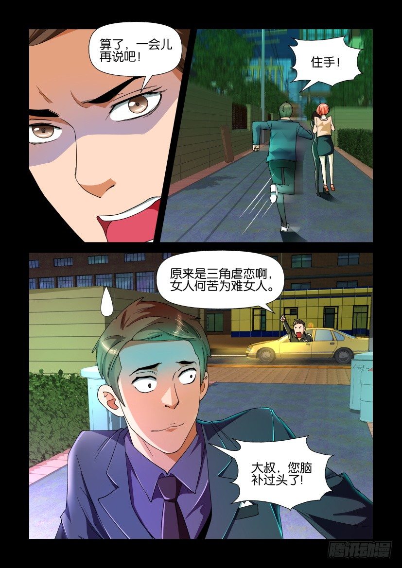 《陈官快递》第92回 三角虐恋 第9页