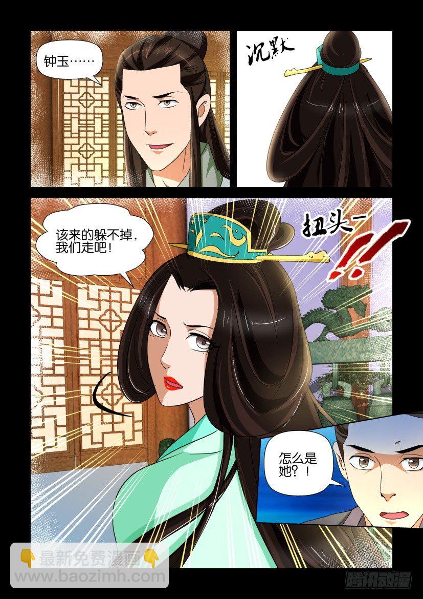 《陈官快递》第95回 尸忆 第10页
