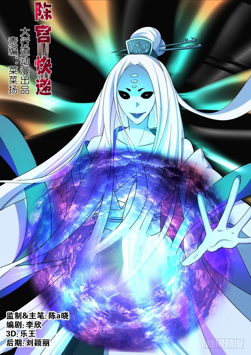 《陈官快递》第95回 尸忆 第1页
