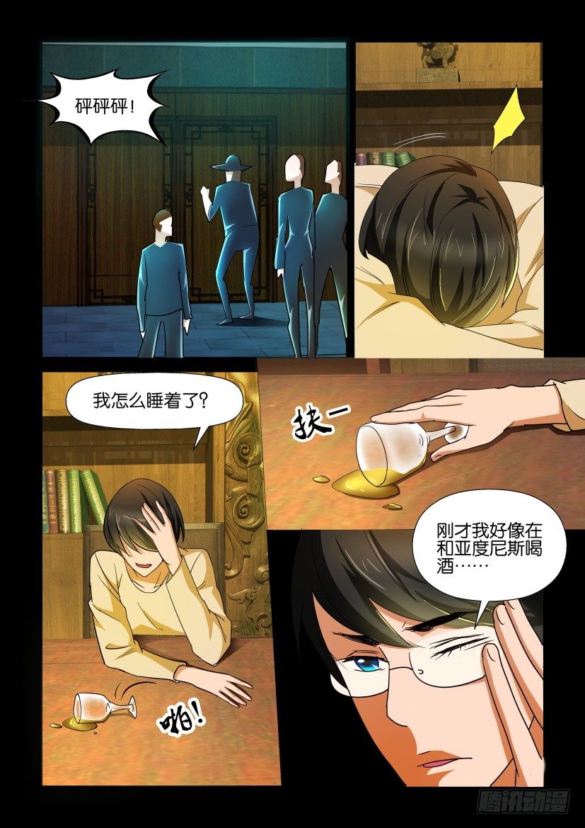 《陈官快递》第95回 尸忆 第2页