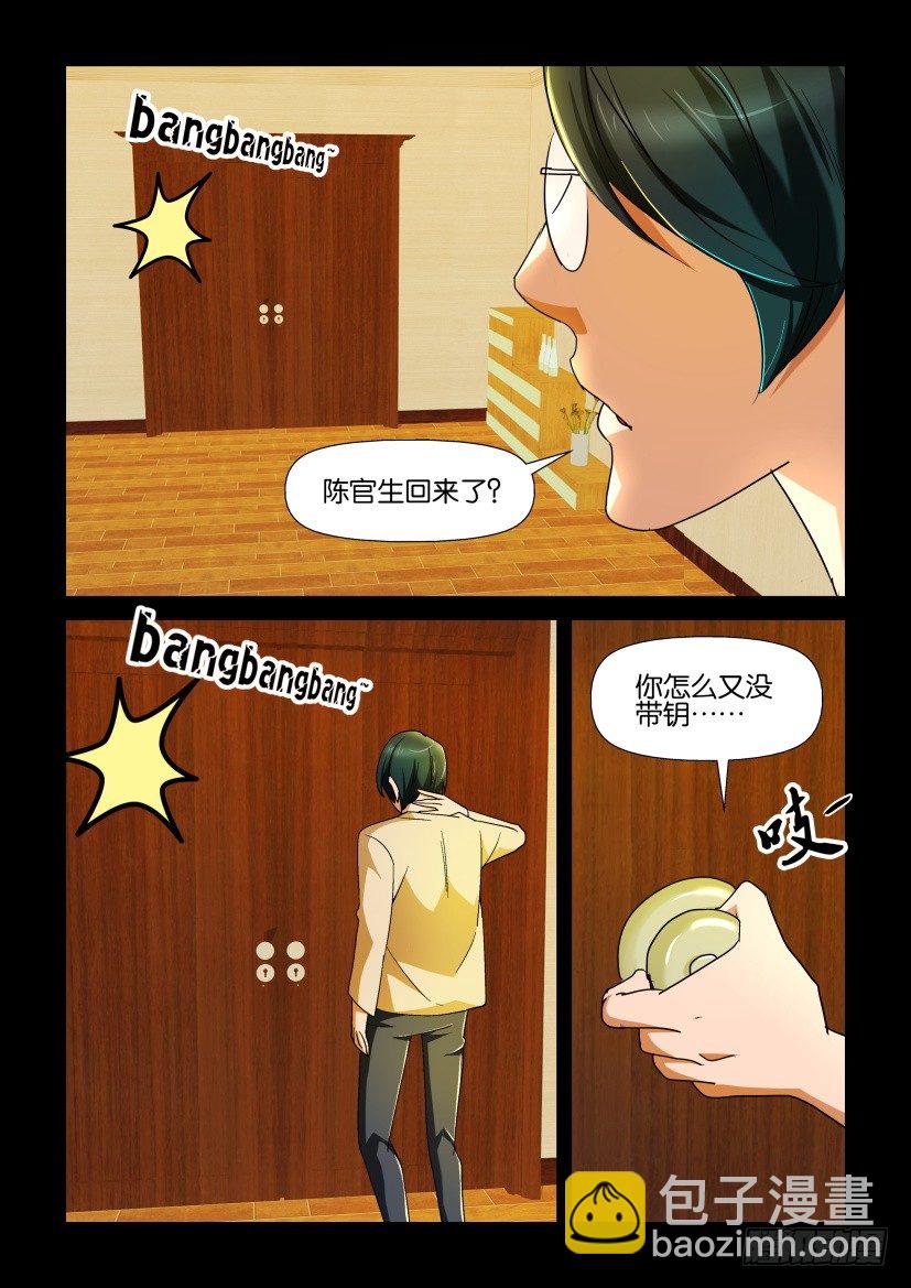 《陈官快递》第95回 尸忆 第3页