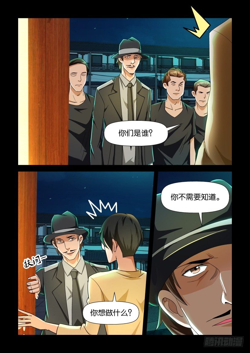 《陈官快递》第95回 尸忆 第4页