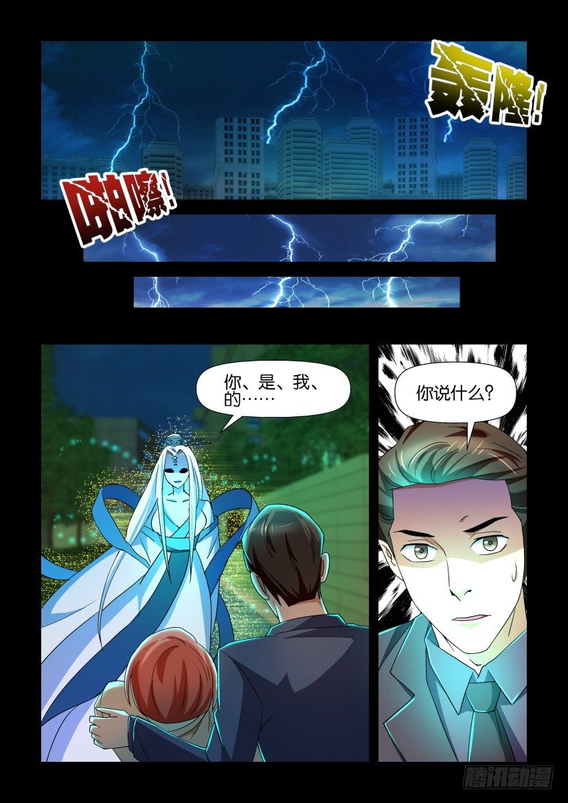 《陈官快递》第95回 尸忆 第5页