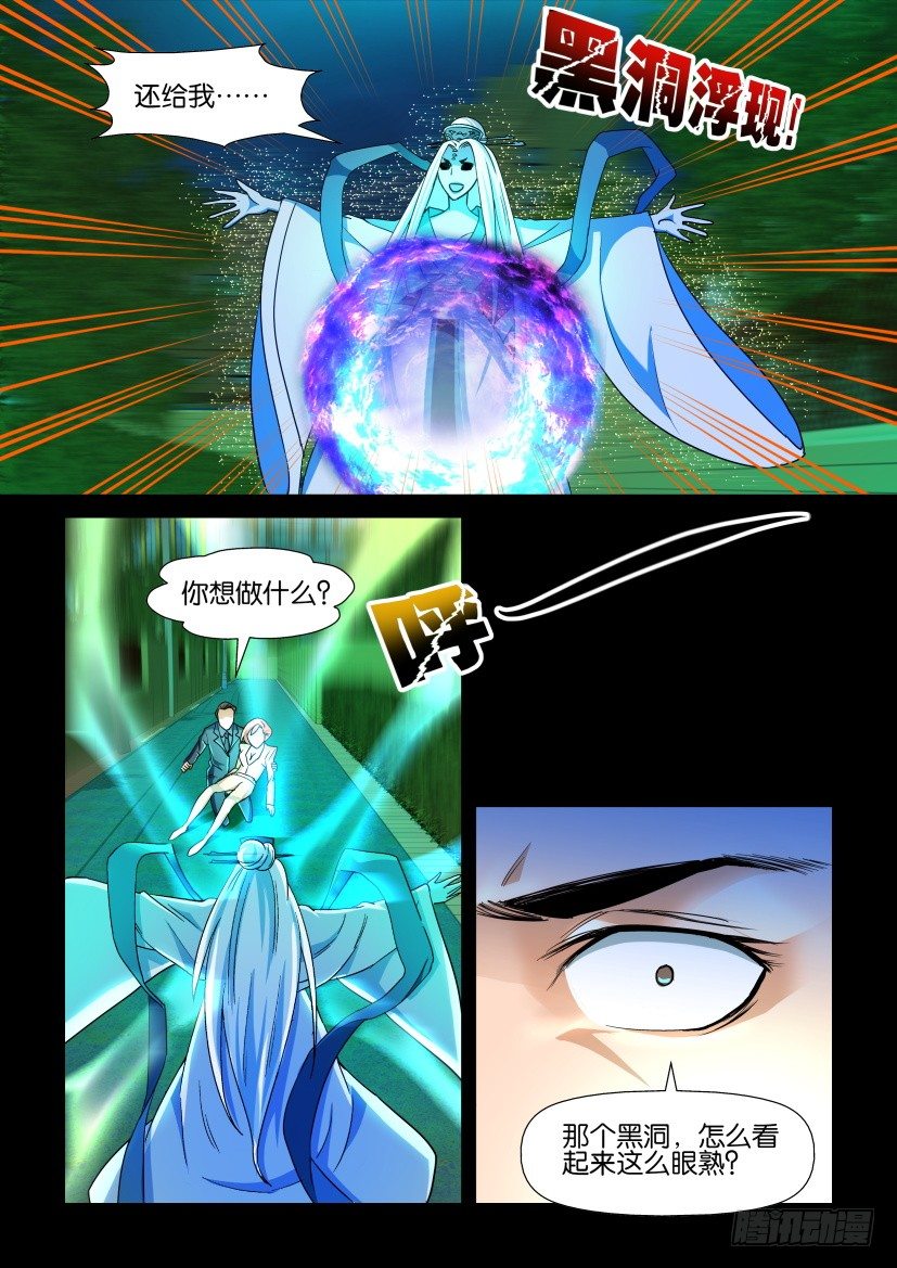 《陈官快递》第95回 尸忆 第6页