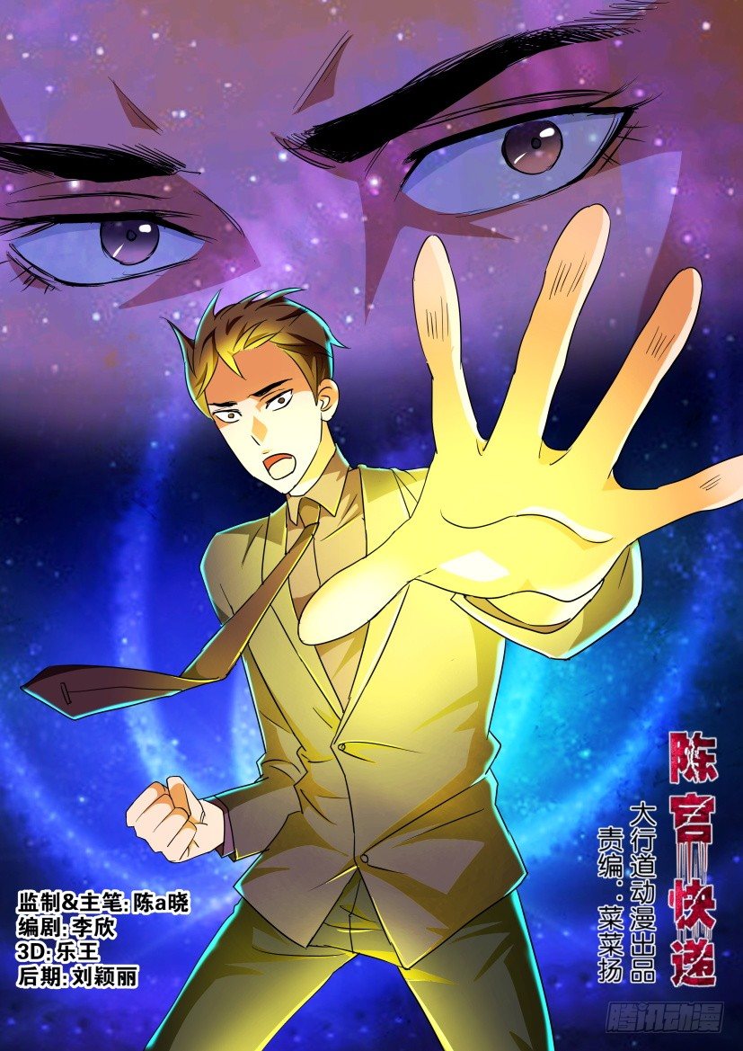 《陈官快递》第93回 呼救 第1页