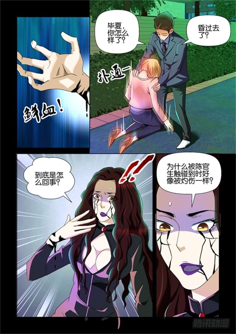 《陈官快递》第93回 呼救 第2页