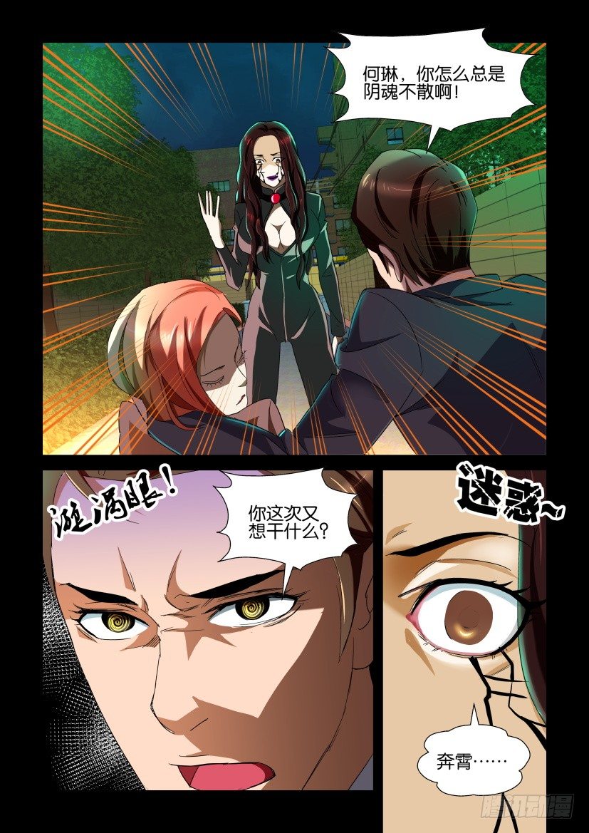 《陈官快递》第93回 呼救 第3页