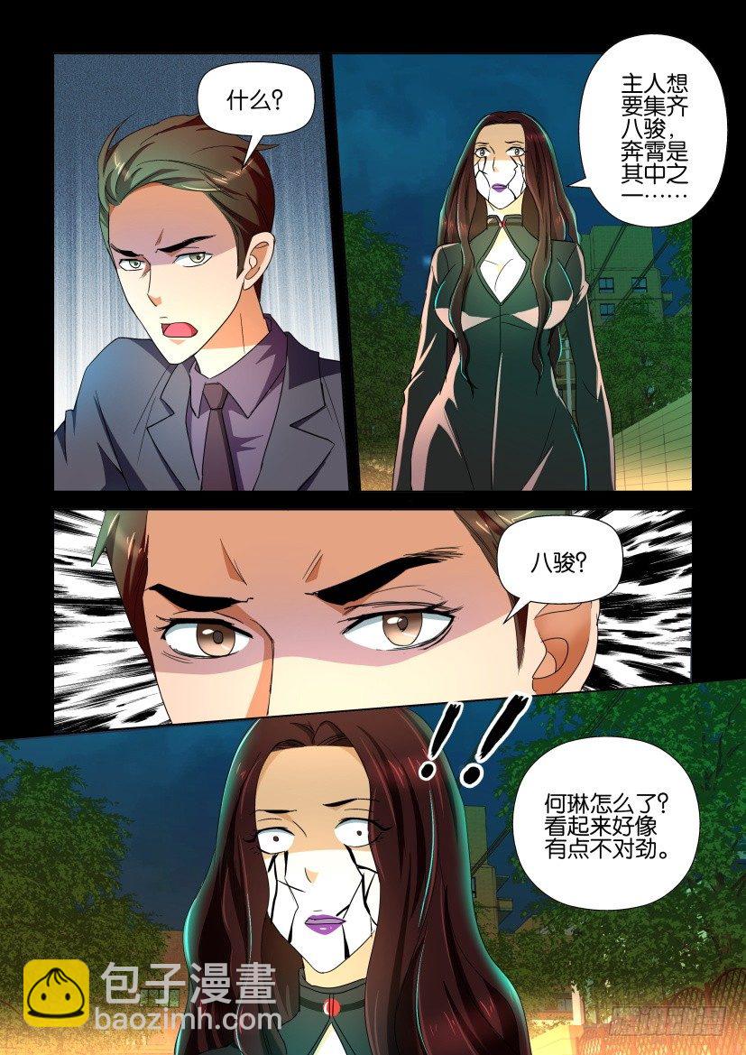 《陈官快递》第93回 呼救 第4页