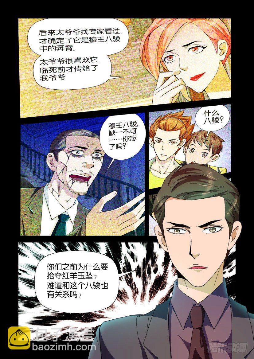 《陈官快递》第93回 呼救 第5页