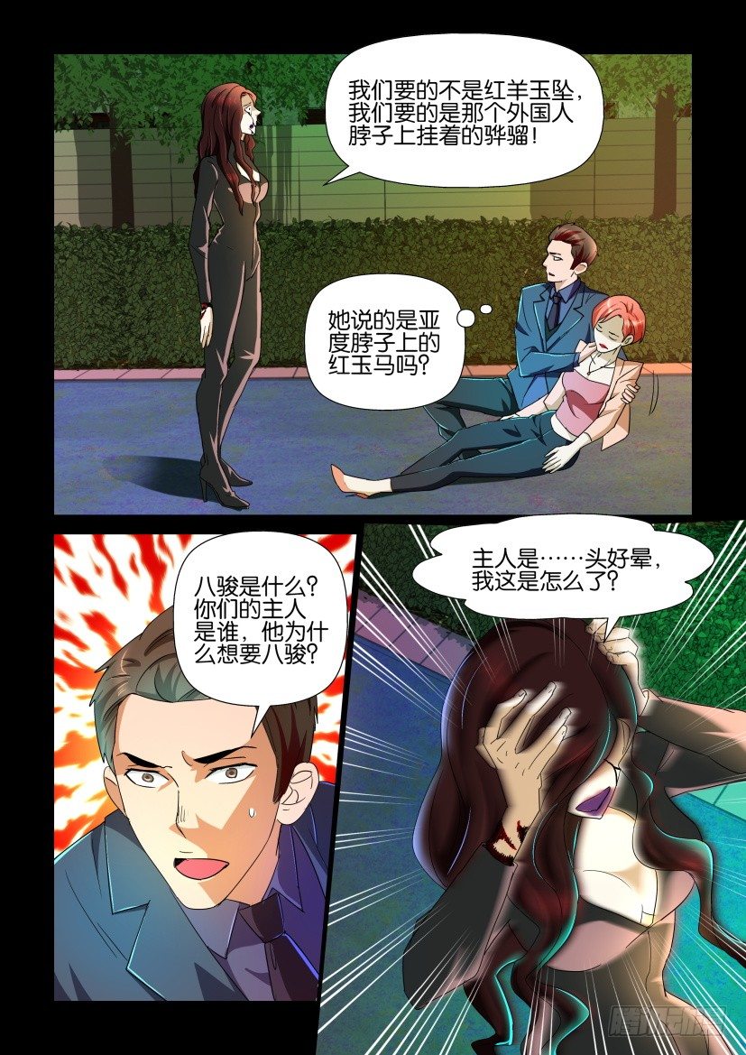 《陈官快递》第93回 呼救 第6页