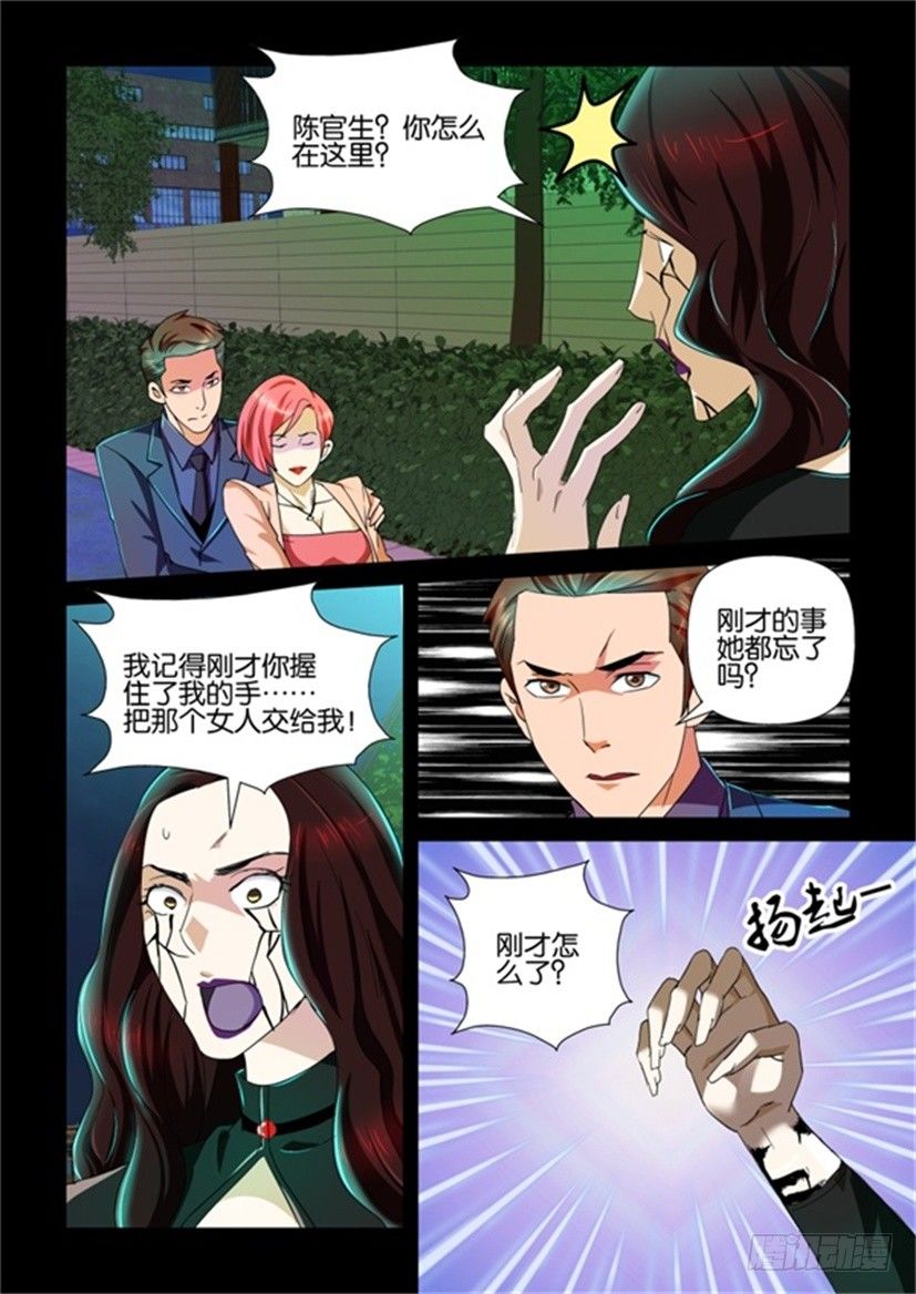 《陈官快递》第93回 呼救 第7页