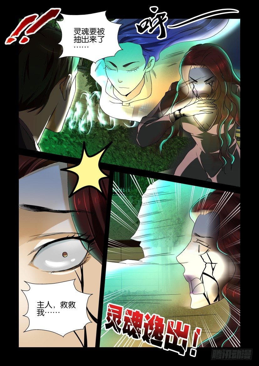 《陈官快递》第93回 呼救 第9页