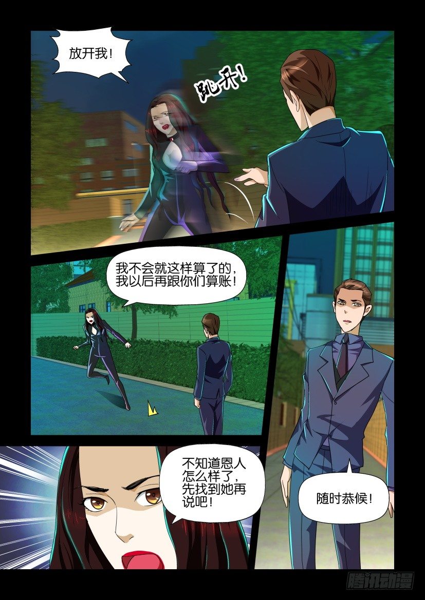 《陈官快递》第96回 再度封印 第10页