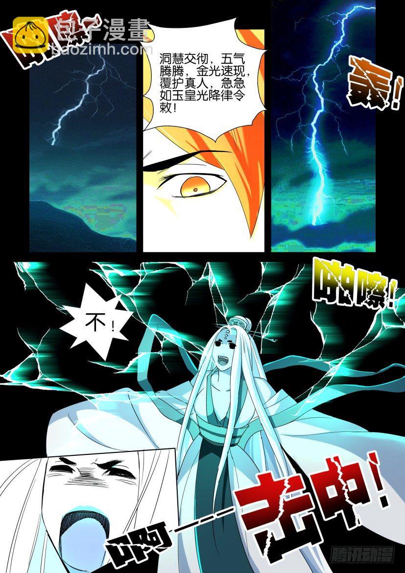《陈官快递》第96回 再度封印 第4页