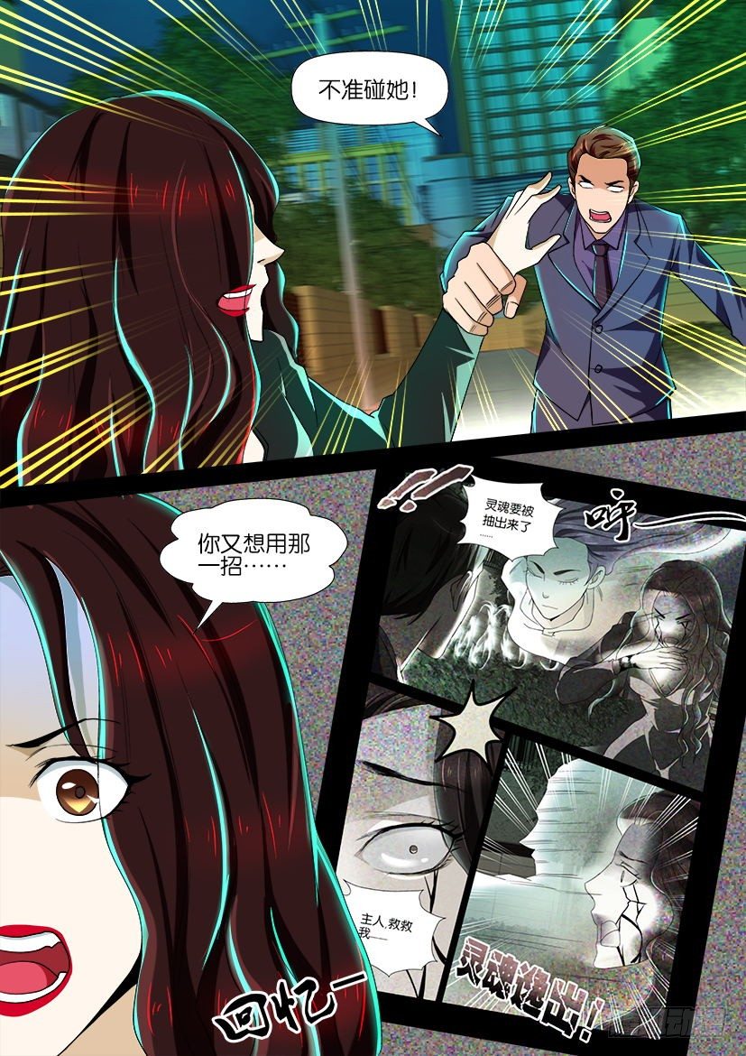 《陈官快递》第96回 再度封印 第9页