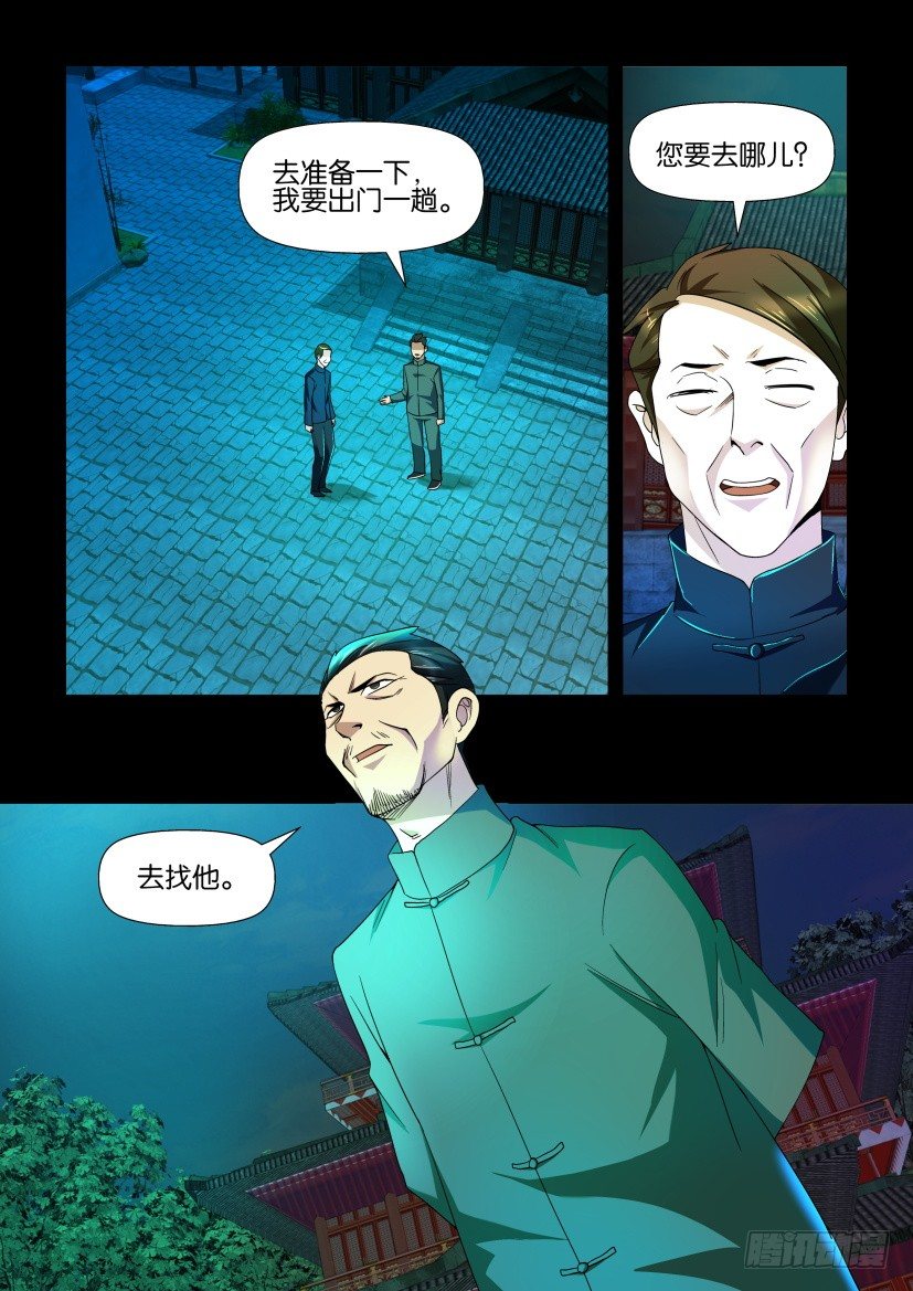 《陈官快递》第94回 再遇 第10页