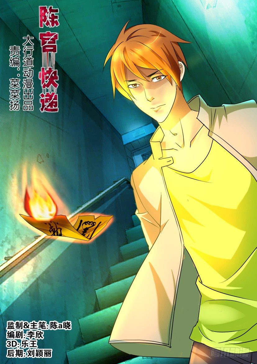 《陈官快递》第94回 再遇 第1页