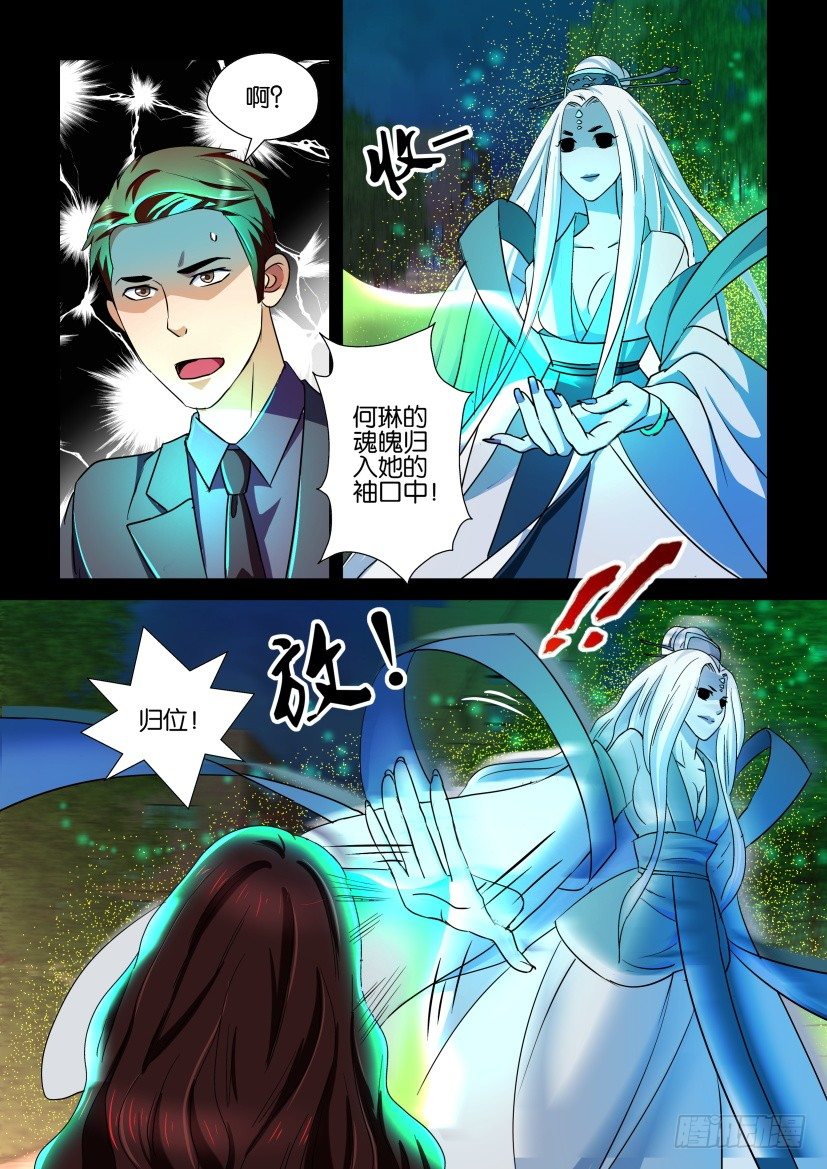 《陈官快递》第94回 再遇 第2页