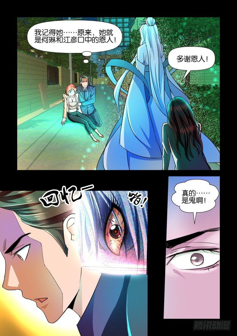 《陈官快递》第94回 再遇 第3页