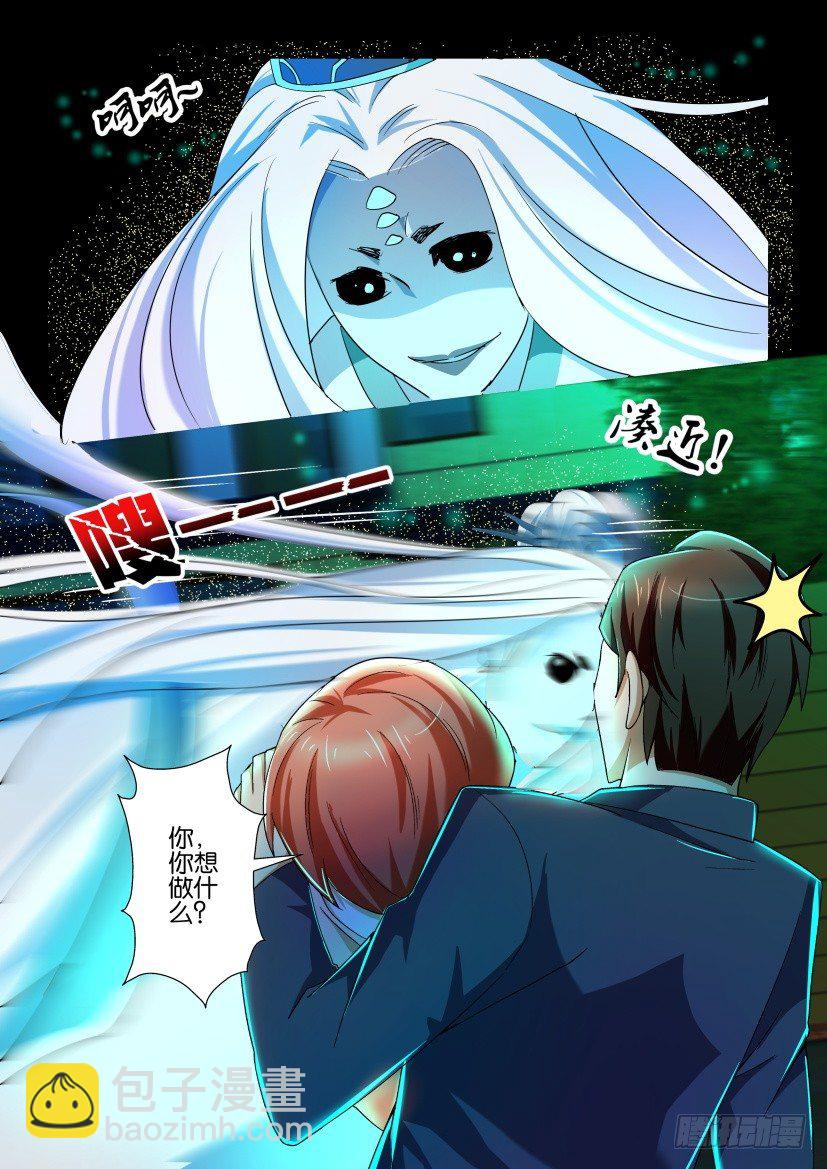 《陈官快递》第94回 再遇 第6页