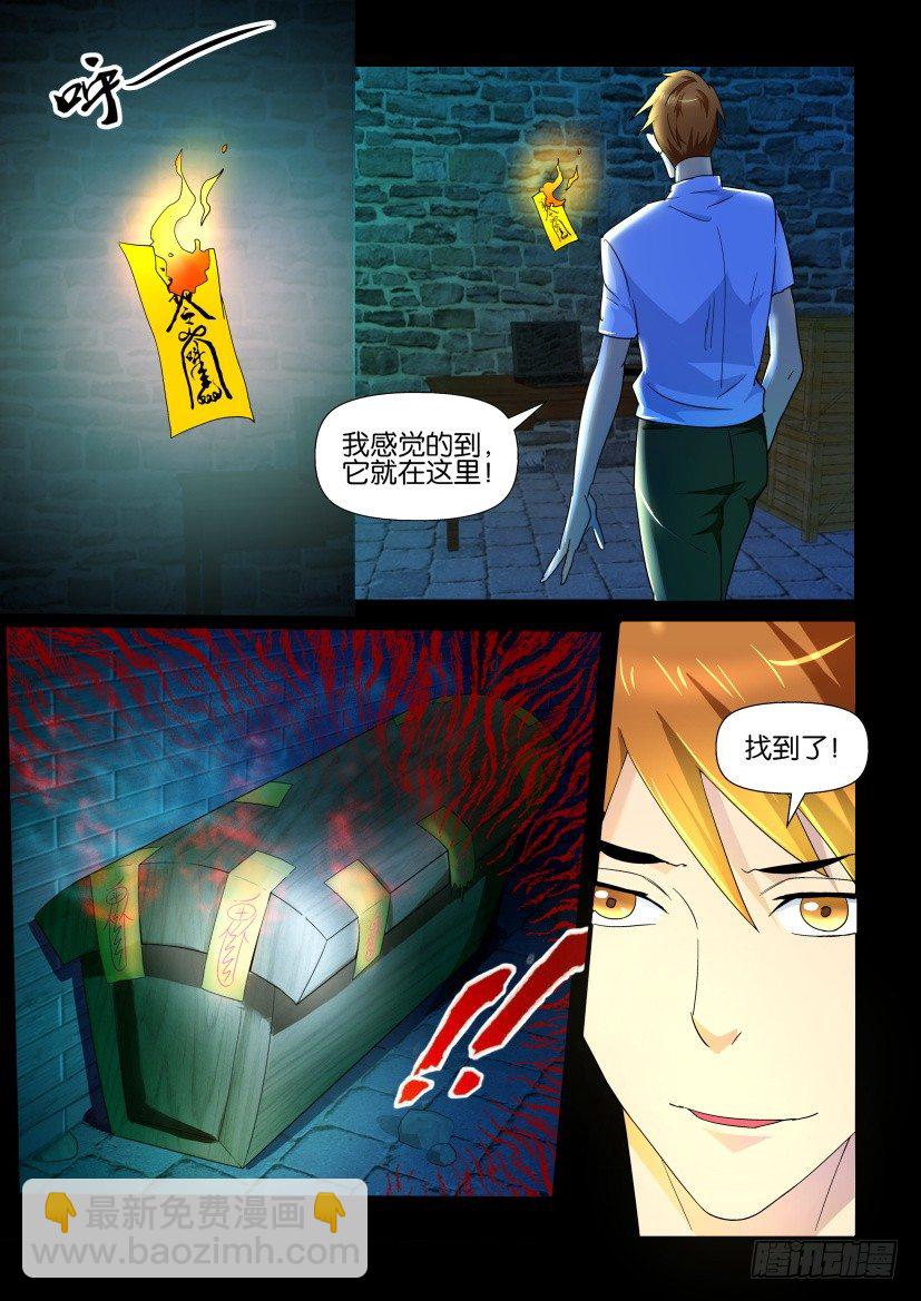 《陈官快递》第94回 再遇 第8页